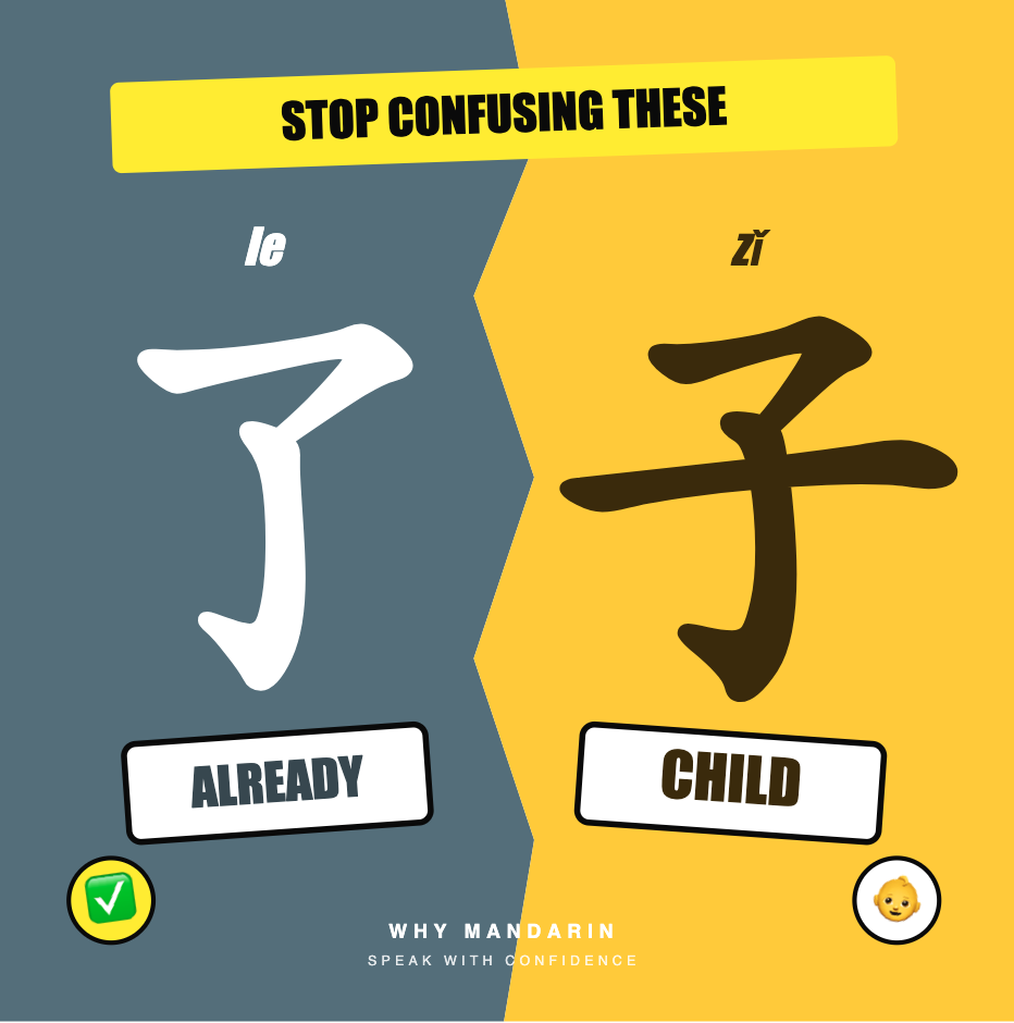 Why Mandarin visual comparison: 了 and 子